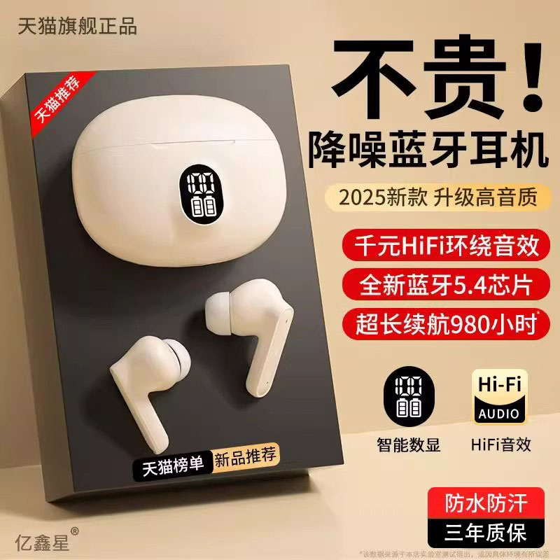 2025新款蓝牙耳机真无线降噪原装入耳式超长续航数显运动高音质