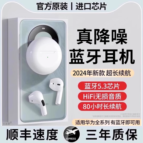 2024新款真无线蓝牙耳机原装正品半入耳超长续航适用华为苹果小米