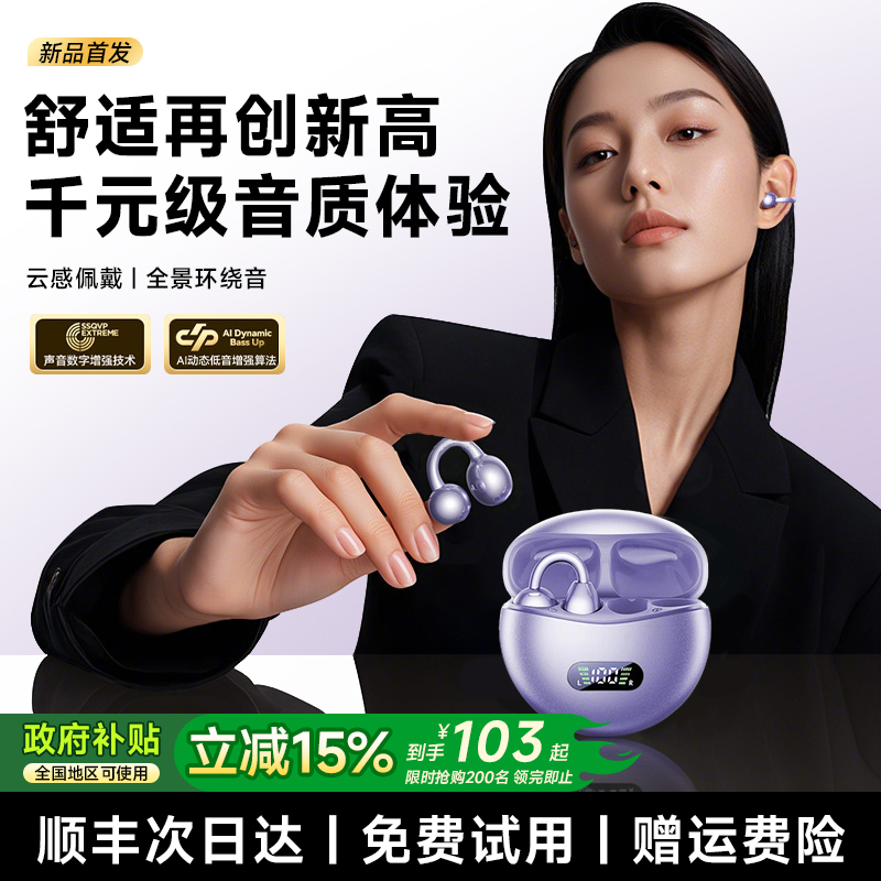 蓝牙耳机政府补贴2025新款无线耳夹式气骨传导开放式挂耳运动跑步
