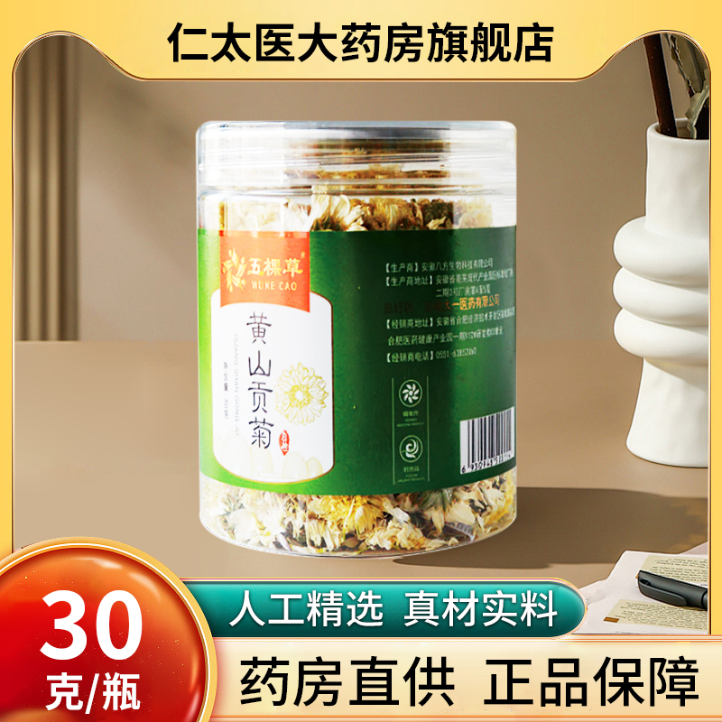 燕麟庄黄山贡菊30g正宗菊花茶正品罐装官方白菊干菊花