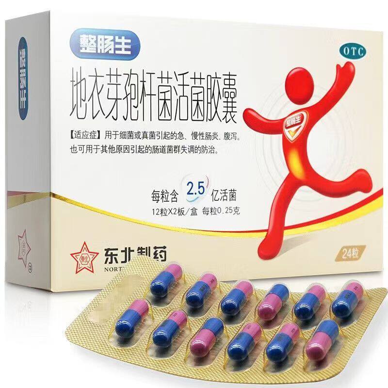 【整肠生】地衣芽孢杆菌活菌胶囊24粒细菌真菌急慢性肠炎腹泻正品