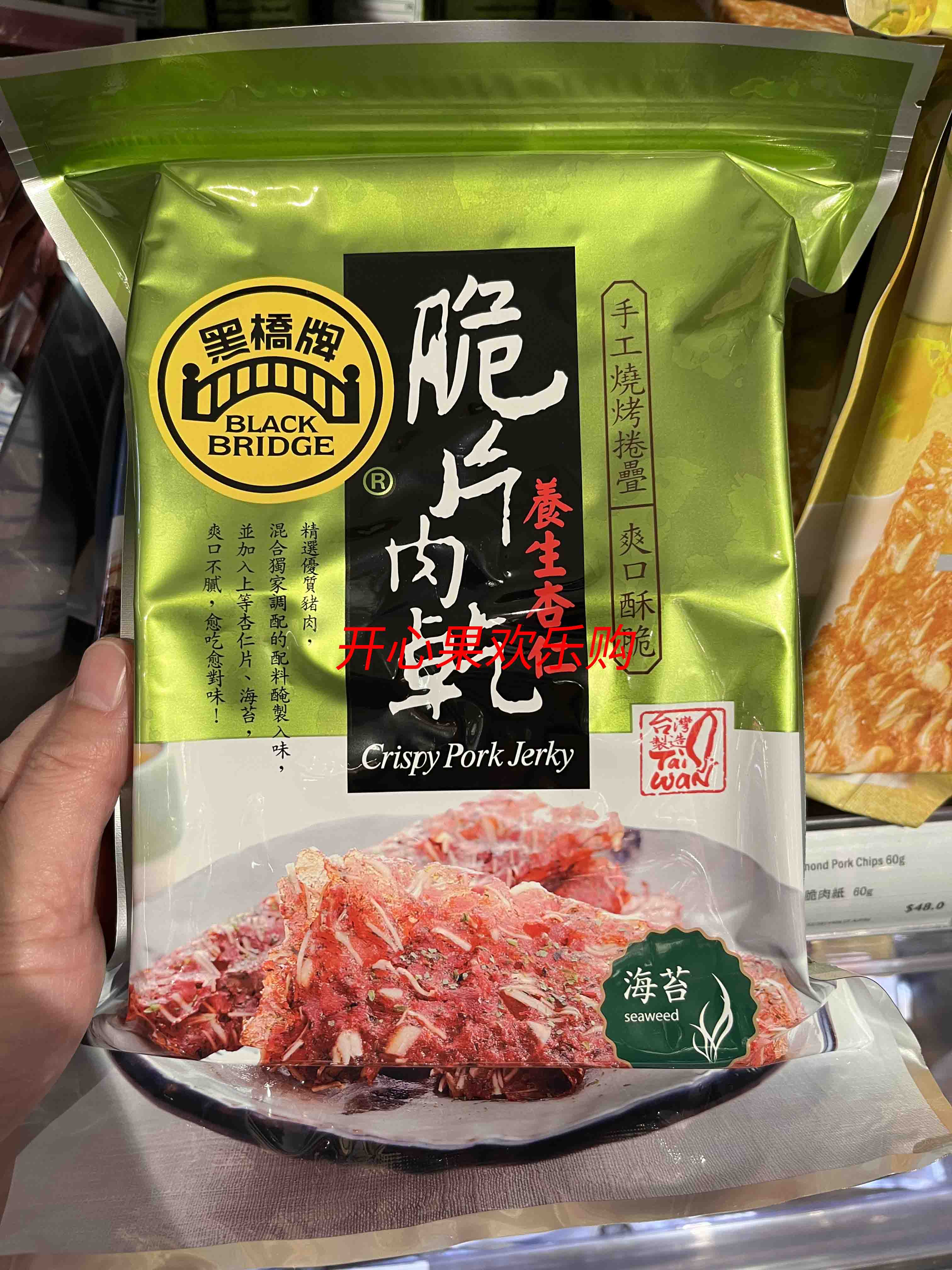 香港代购台湾原装进口黑桥牌海苔杏仁脆片猪肉干