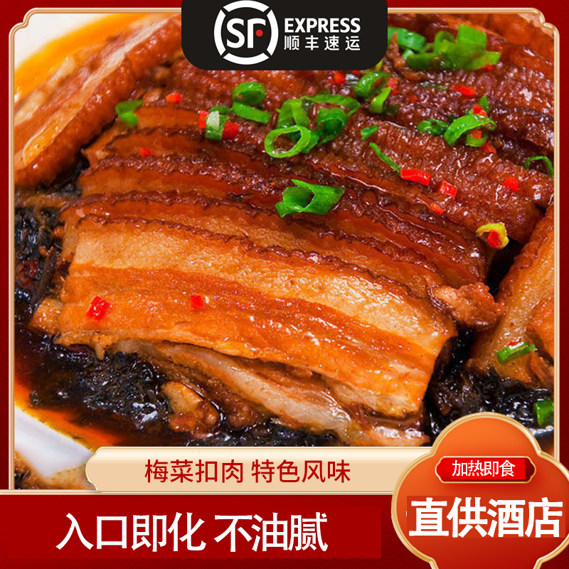 下饭菜经典正宗梅菜扣肉快餐外卖懒人料理包加热即食饭店家庭必备