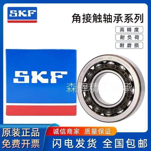 进口SKF精密角接触轴承7315 7316 7317 7318 7319BEP BECBP BECBM