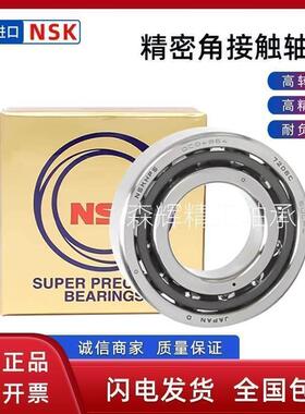 日本进口NSK角接触7020 7022 7024 7026 7028 7030CDBP4配对轴承