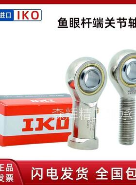 日本IKO鱼PHS3 4 5 6 8 10 12 14 16 18 20L内螺纹杆端关节轴承