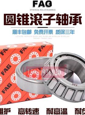 进口FAG轴承 30209 30210 30211 30212 30213 30214 X A 圆锥滚子