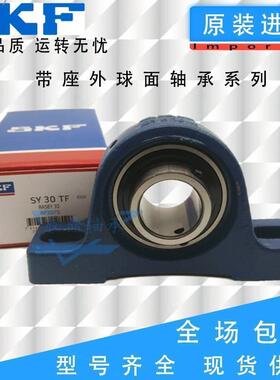 进口SKF轴承 SY45WF SYJ45WF 带座外球面轴承 P209 SY509M YEL209