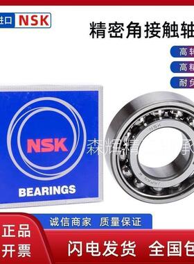 日本进口NSK角接触轴承7218 7219 7220 7221 7222 7224A AW BW DB