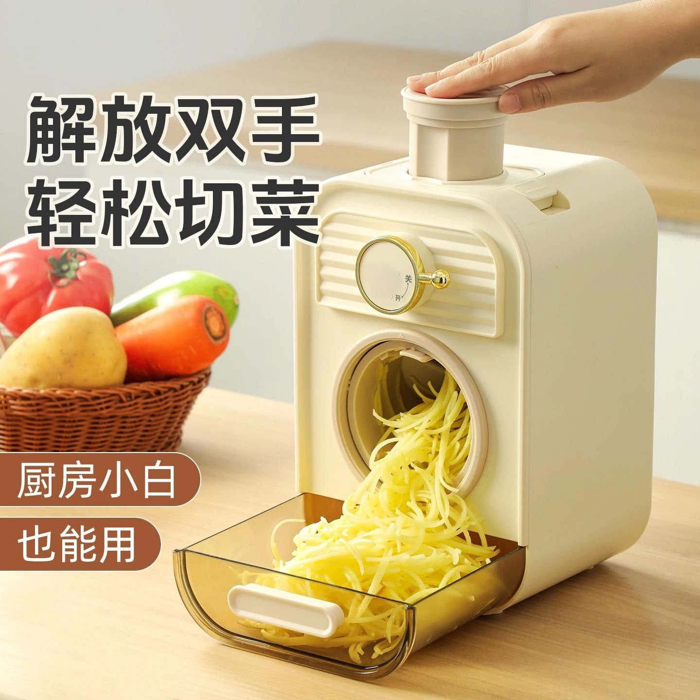 全自动家用电动切菜机切丝切片