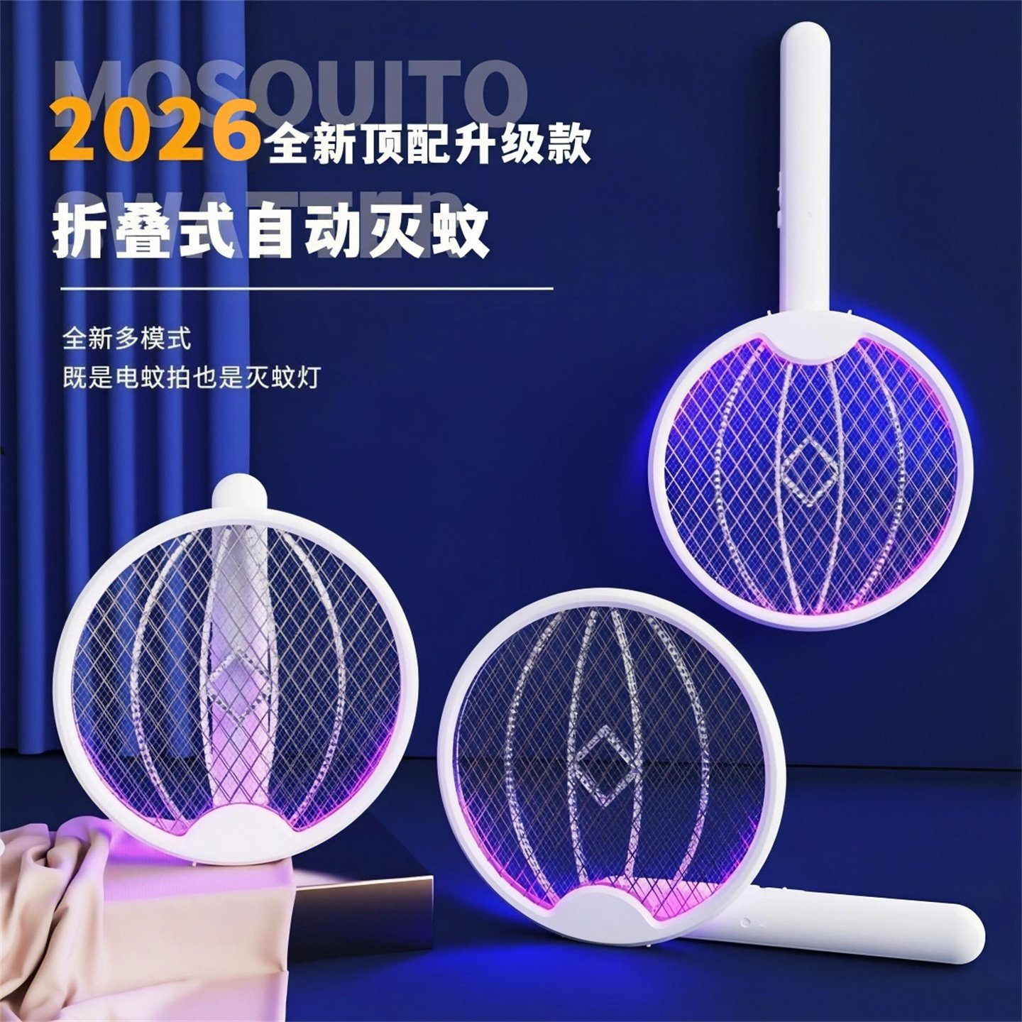 折叠三合一强力锂电电蚊拍