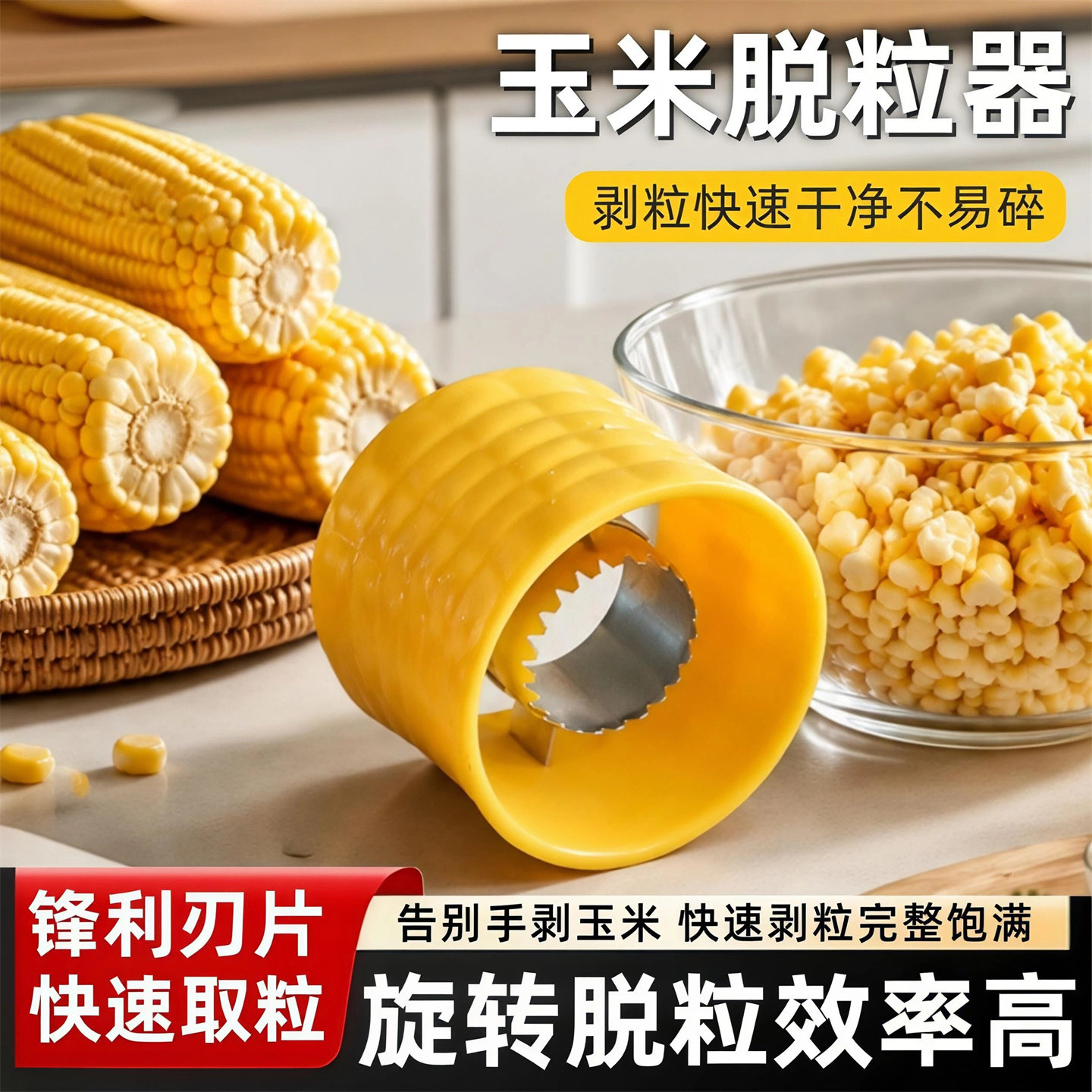 家用创意玉米脱粒器分离器