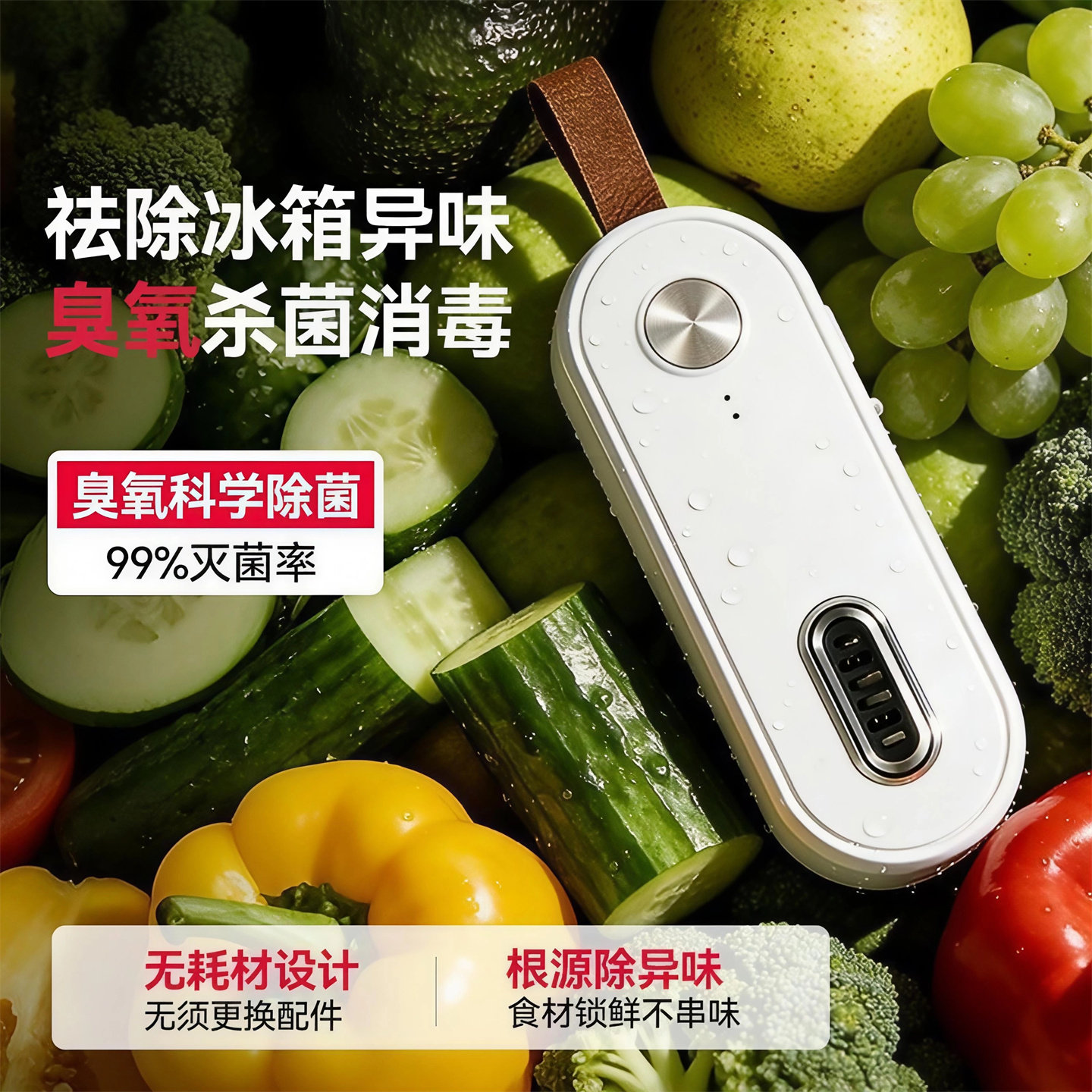 冰箱除味器抑菌保鲜降农残除异味神器除臭剂长续航鞋衣橱柜净化器