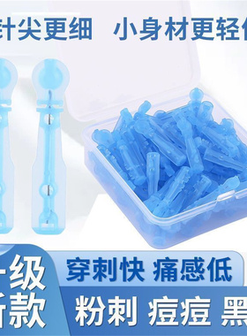 一次性无菌超尖粉刺针去角质
