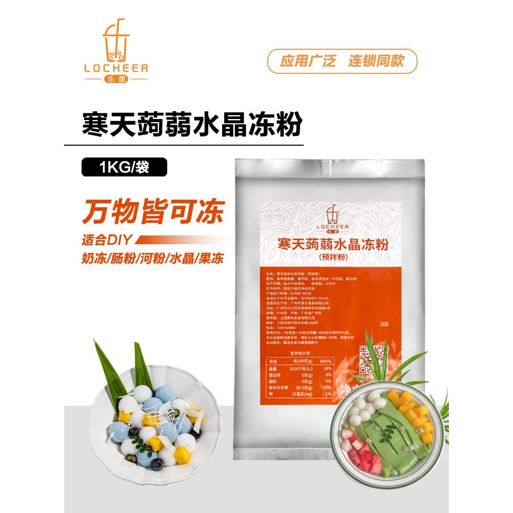 寒天蒟蒻水晶果冻粉甜品椰子冻茶冻小料奶茶店斑斓河粉肠粉商用