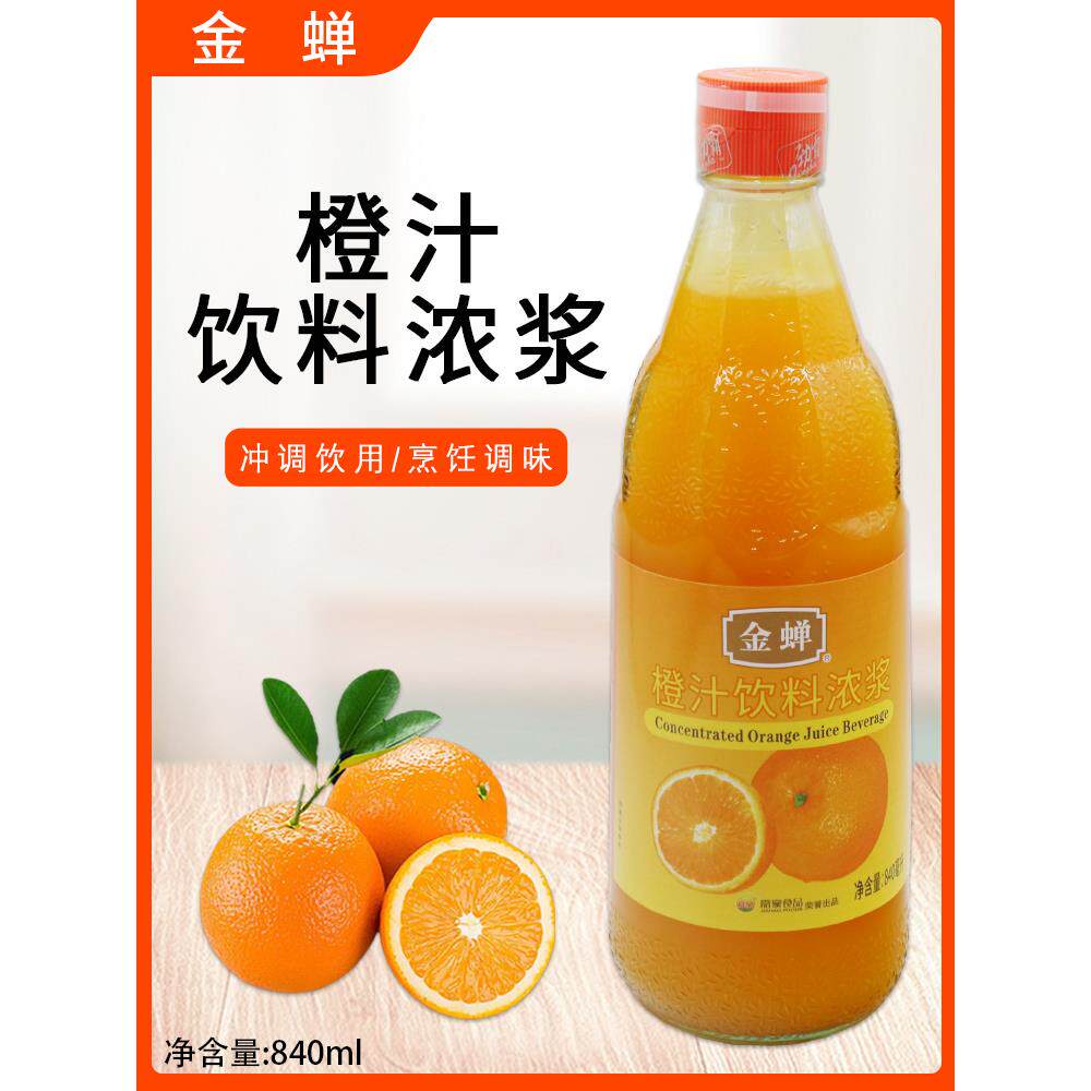 金蝉橙汁柠檬汁840ml饮料浓奖菠萝汁浓缩果汁锅包肉木瓜橙汁调味