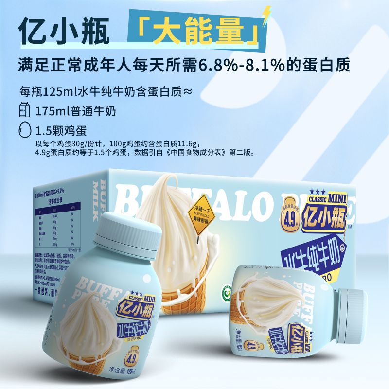 亿小瓶水牛纯牛奶125ml*8瓶装水牛奶整箱一小瓶童学生早餐纯牛奶