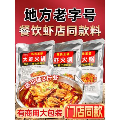 王婆大虾底料槐店李想邵汇陈氏阿田香辣虾火锅调料干锅虾料商用