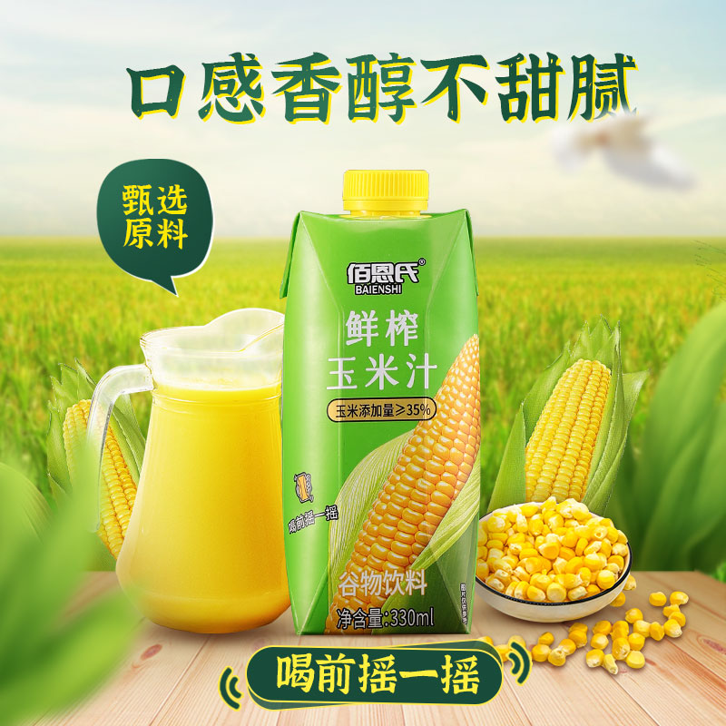 佰恩氏鲜榨玉米汁330ml*6瓶谷物饮料整箱果蔬汁0脂饮品植物饮料 咖啡/麦片/冲饮 纯果蔬汁/纯果汁 原图主图