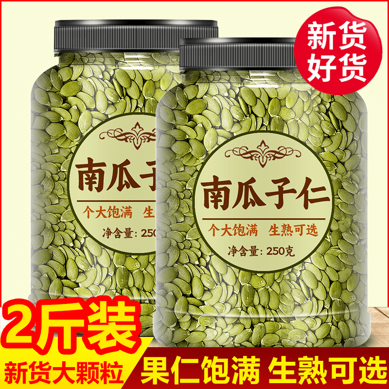 新疆阿勒泰南瓜子仁熟原味烘焙生2023年新特产官方旗舰店零食坚果