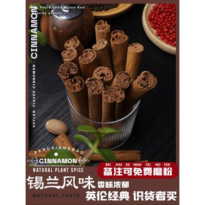 锡兰肉桂棒斯里兰卡热红酒香料烘焙甜品咖啡装饰CEYLONCINNAMOMUN