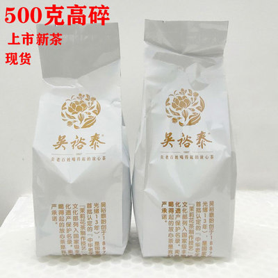 【500克现货】吴裕泰茉莉高碎浓香型高沫茶叶绿茶白兰鲜花1887