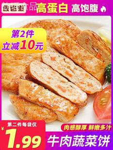 食者道蔬菜牛肉饼早餐半成品冷冻牛肉饼汉堡肉饼专用蔬菜饼商用