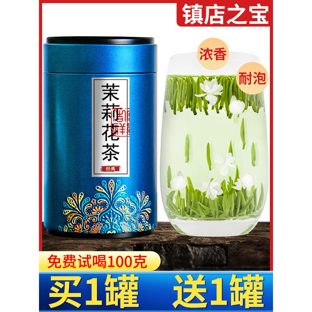 茉莉花茶浓香型飘雪茉莉兰妃银针玉螺2023新茶春茶花茶绿茶茶叶