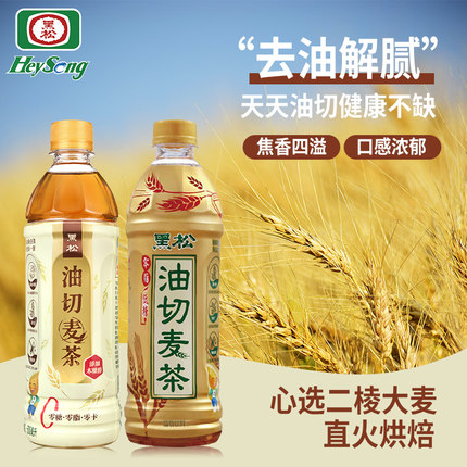 台湾黑松油切麦茶饮料麦仔茶饮料整箱批特价大麦茶饮500ml*15整箱