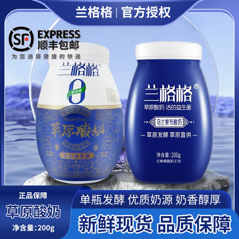 兰格格乌兰察布草原酸奶风味酸牛乳发酵乳200g*5/10瓶装低温冷藏