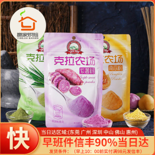 紫薯菠菜南瓜胡萝卜青汁食用色素天然原料纯 克拉农场果蔬粉100g