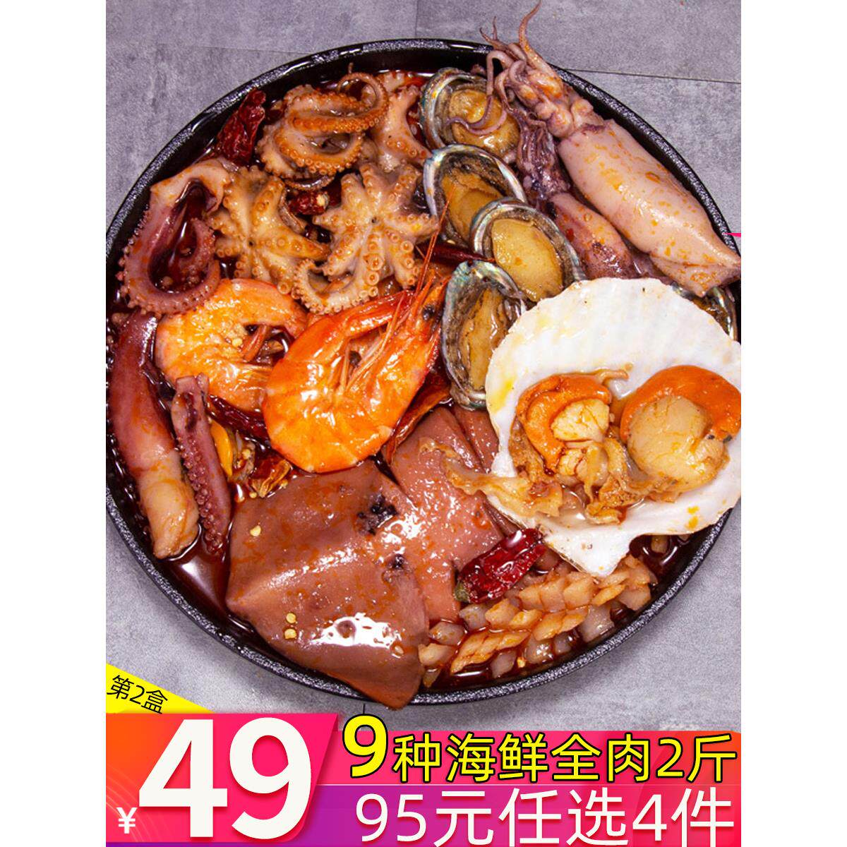 海鲜熟食拼盘小咖八爪鱼即食大咖大鱿鱼真空香辣鲍鱼麻辣海兔2斤