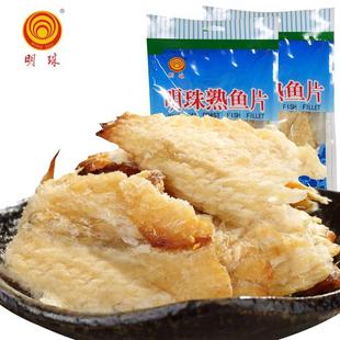 烤鱼片海鲜即食休闲零食熟鱼片10g 明珠舟山特产海鲜原味袋装 10包