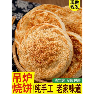 山东菏泽吊炉烧饼淄博火烧河南特产小吃零食休闲食品美食早餐吃货