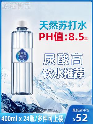 御罕泉纯苏打水天然弱碱性矿泉水400ml整箱24瓶五大连池无糖PH8.5