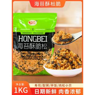 闽源丰海苔酥脆松寿司烘焙商用肉松1kg 包儿童宝宝拌饭料烘焙即食