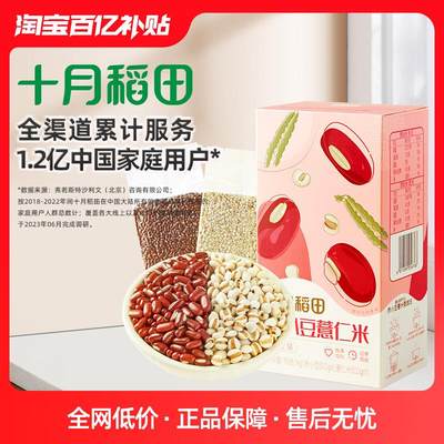 十月稻田赤豆薏米组合500g+500g煮水熬粥用2斤真空赤小豆薏仁搭配