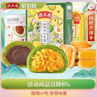 沈大成咸蛋黄肉松青团艾草豆沙糯叽叽零食糕点青汁青团子抹茶芝士