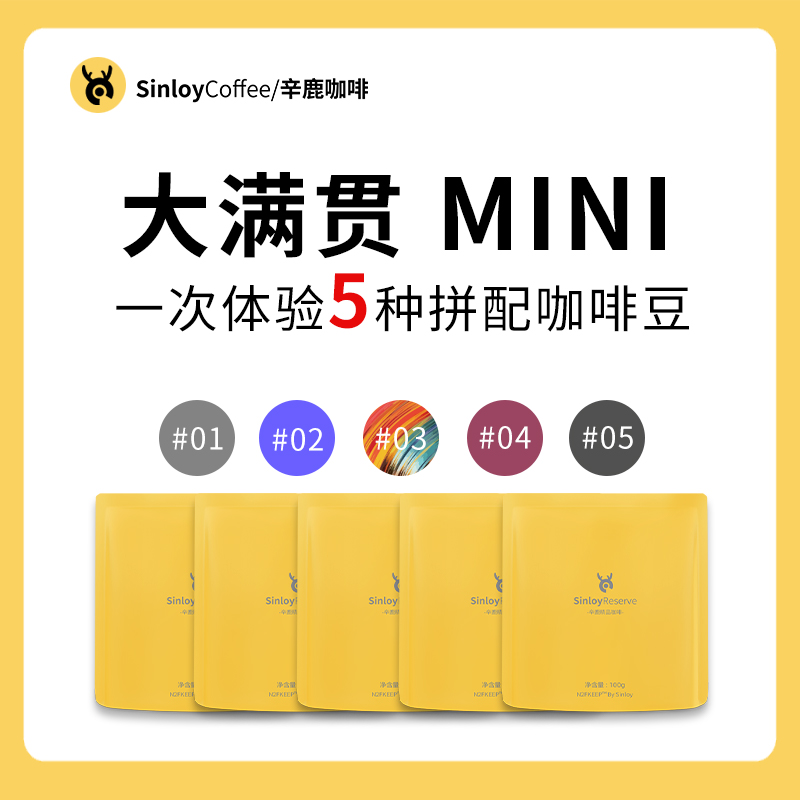 Sinloy/辛鹿大满贯MINI意式拼配咖啡豆新鲜烘焙 500g