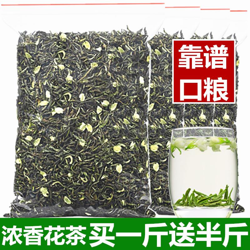 【发1.5斤】2023年新茶浓香型茉莉花茶散装袋装花茶绿茶叶500克