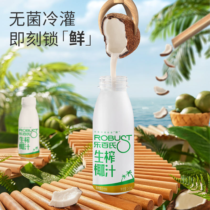 乐百氏生榨椰汁新鲜香椰子汁厚椰乳生椰拿铁245ml*10瓶整箱