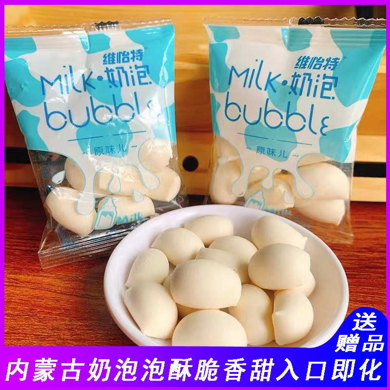 内蒙古奶泡泡奶酥脆休闲食品维怡特奶酪