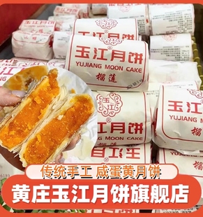 蛋月烧月饼 黄庄玉江月饼旗舰店石家庄老式 咸蛋黄酥皮网红中秋晋式