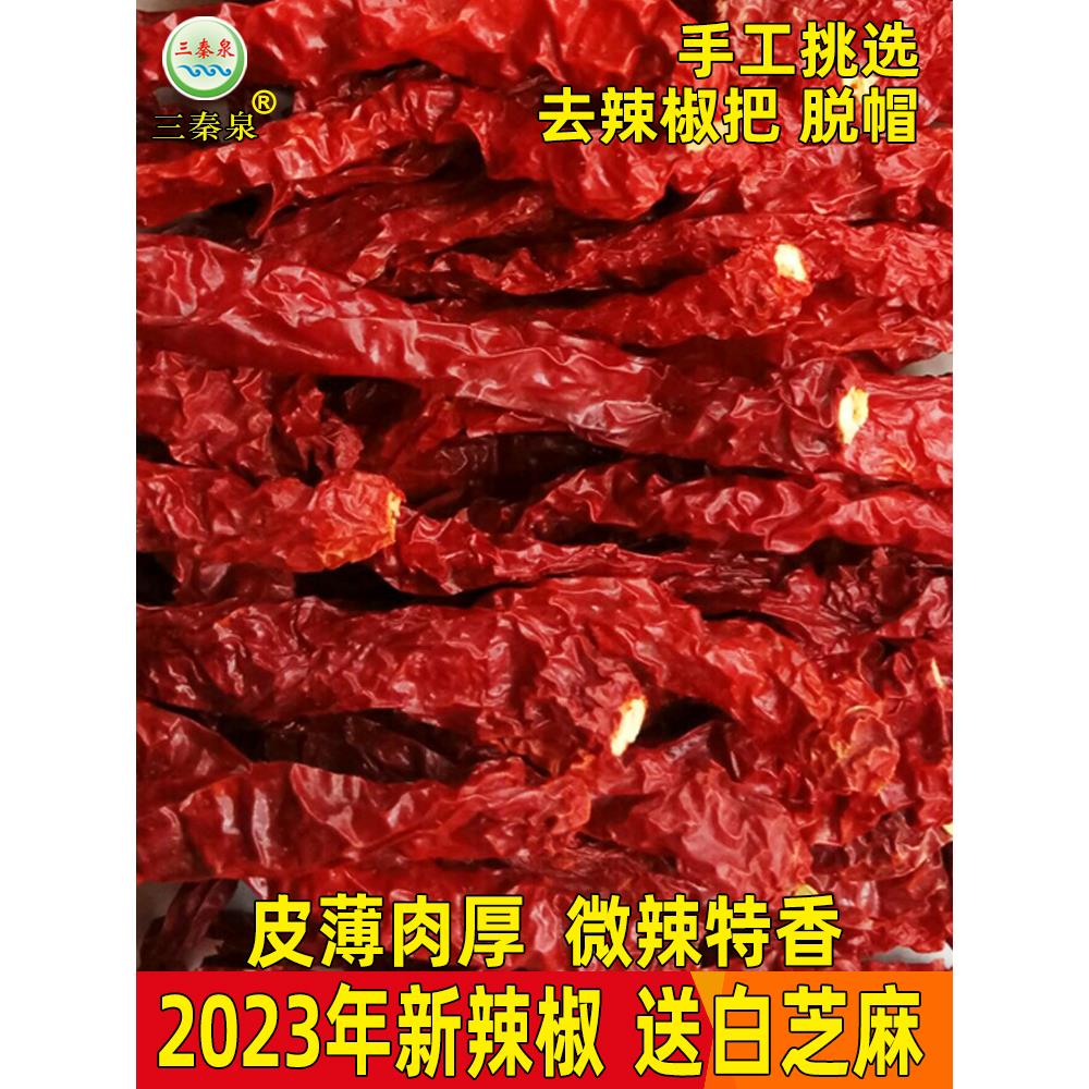 陕西秦椒干辣椒微辣特香而不辣的非二荆条线椒干红皱皮干辣椒500g