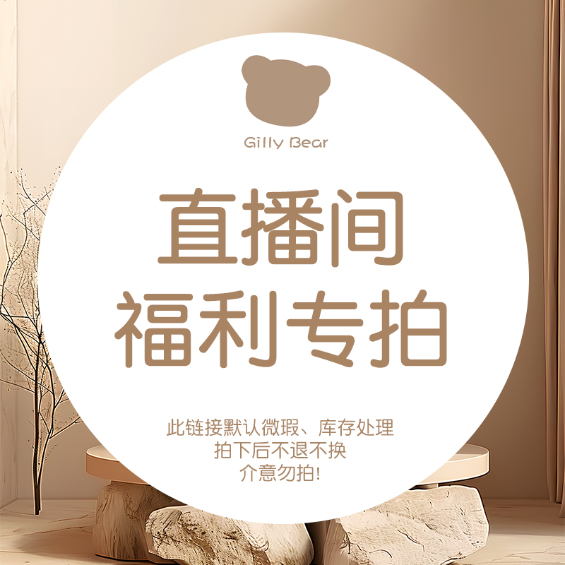 GillyBear直播间福利床单