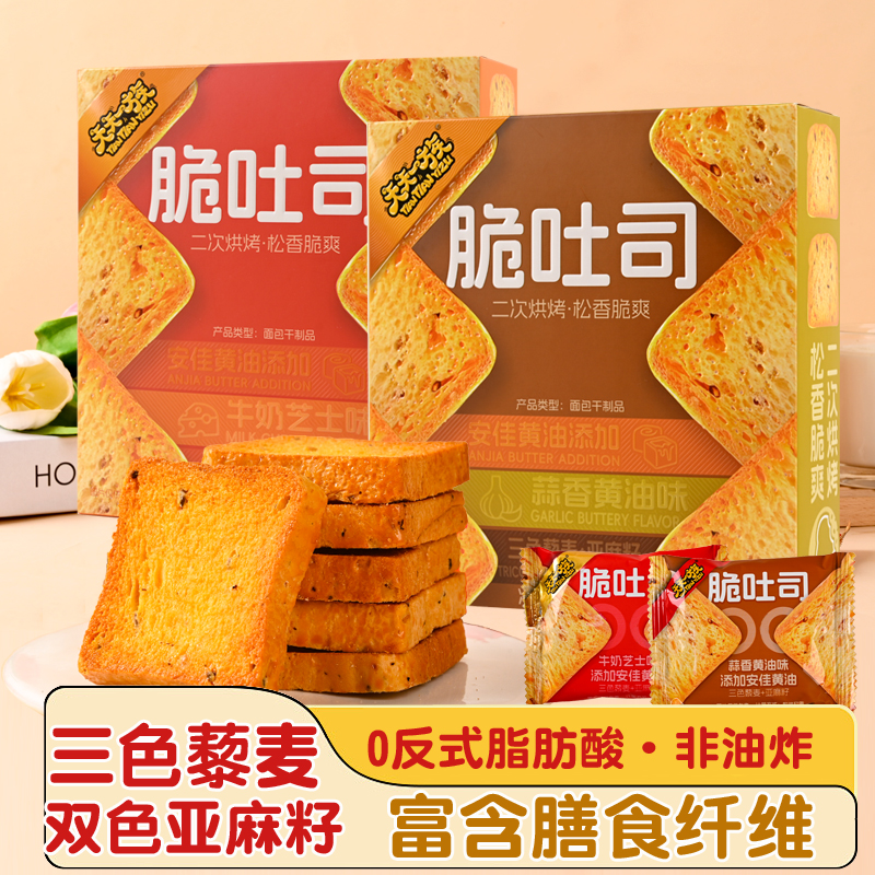 三色藜麦蒜香法式脆吐司面包干