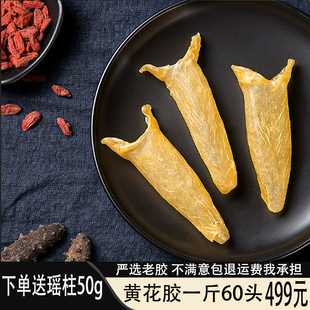 黄花胶一斤60头100头鱼鳔鱼肚鱼泡孕妇坐月子滋补深海鱼胶干货