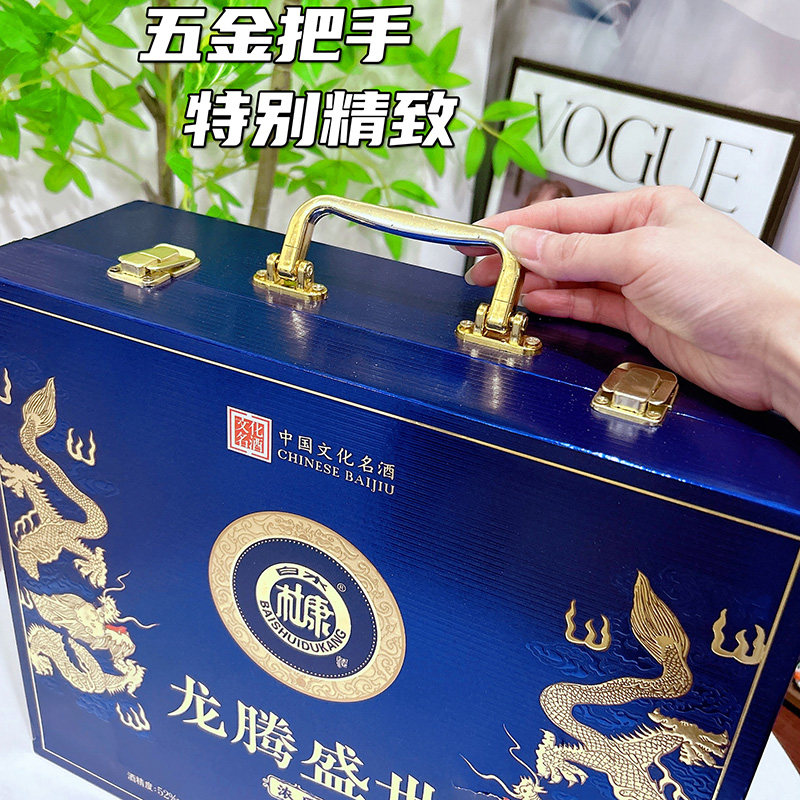 顺丰 龙腾盛世高档礼盒纯粮固态52度白酒浓香型白水杜康送礼商务