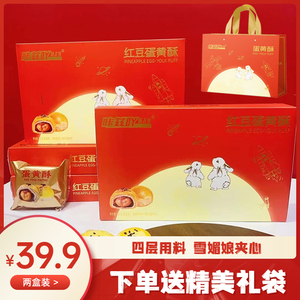 趣滋莱蛋黄酥雪媚娘咸蛋黄甜品糕点小吃零食面包中秋月饼礼盒送礼