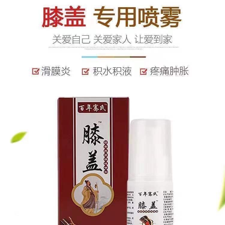 膝盖消痛喷剂滑膜膝盖疼痛积液护